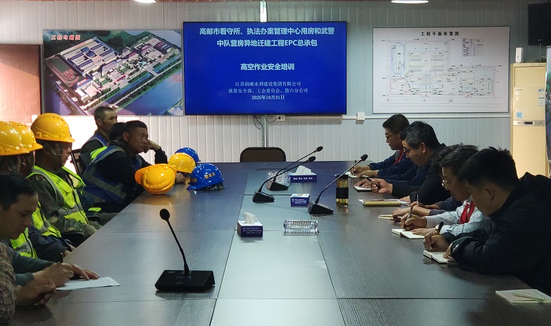 水建集團組織開展高處作業(yè)安全培訓(xùn)